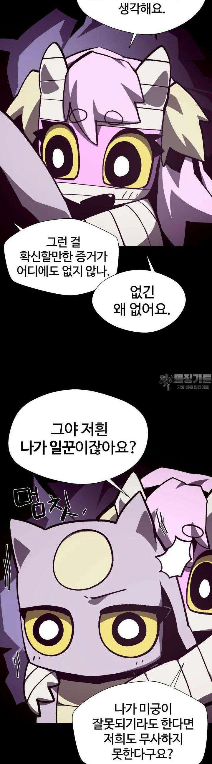던전 견문록 104화 8