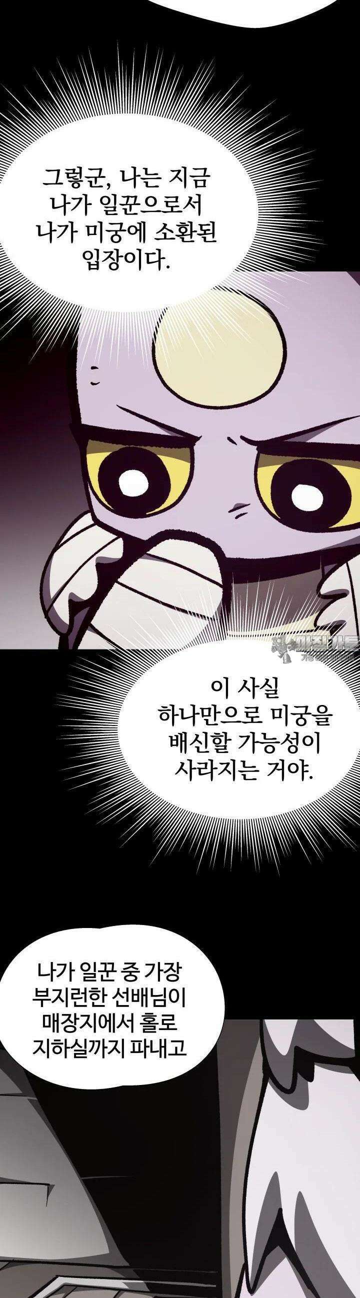 던전 견문록 104화 9