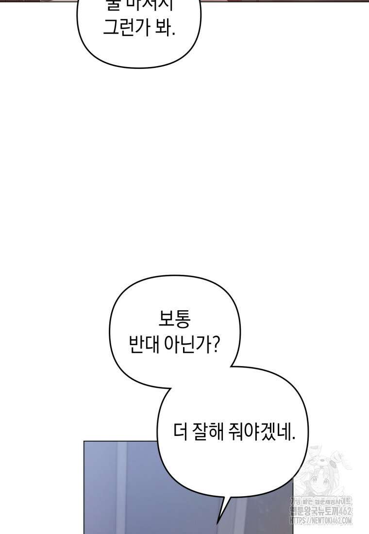 립서비스 48화 5