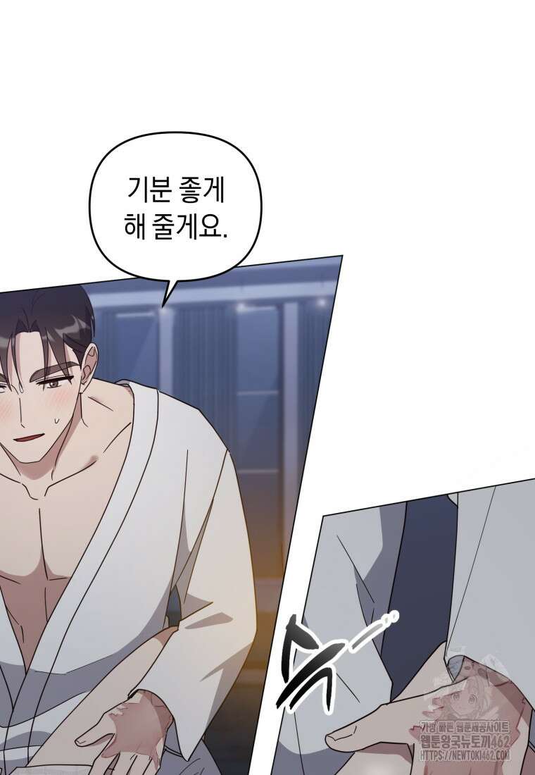 립서비스 48화 8