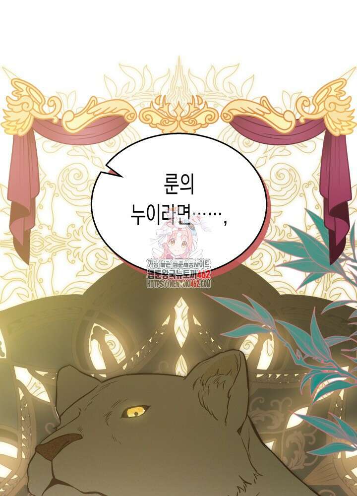 토끼와 흑표범의 공생관계 156화 (외전6) 1