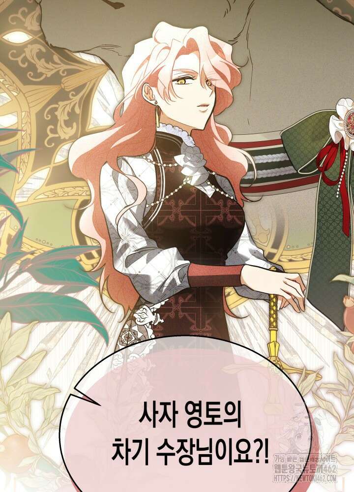 토끼와 흑표범의 공생관계 156화 (외전6) 2