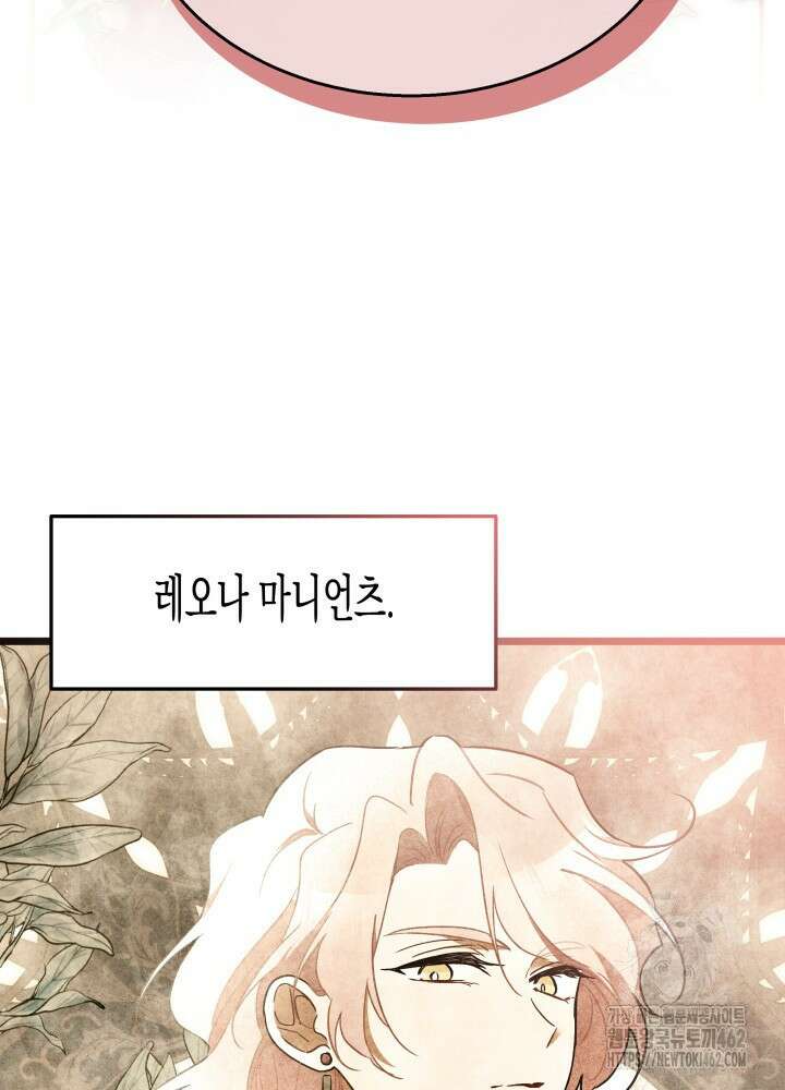 토끼와 흑표범의 공생관계 156화 (외전6) 3