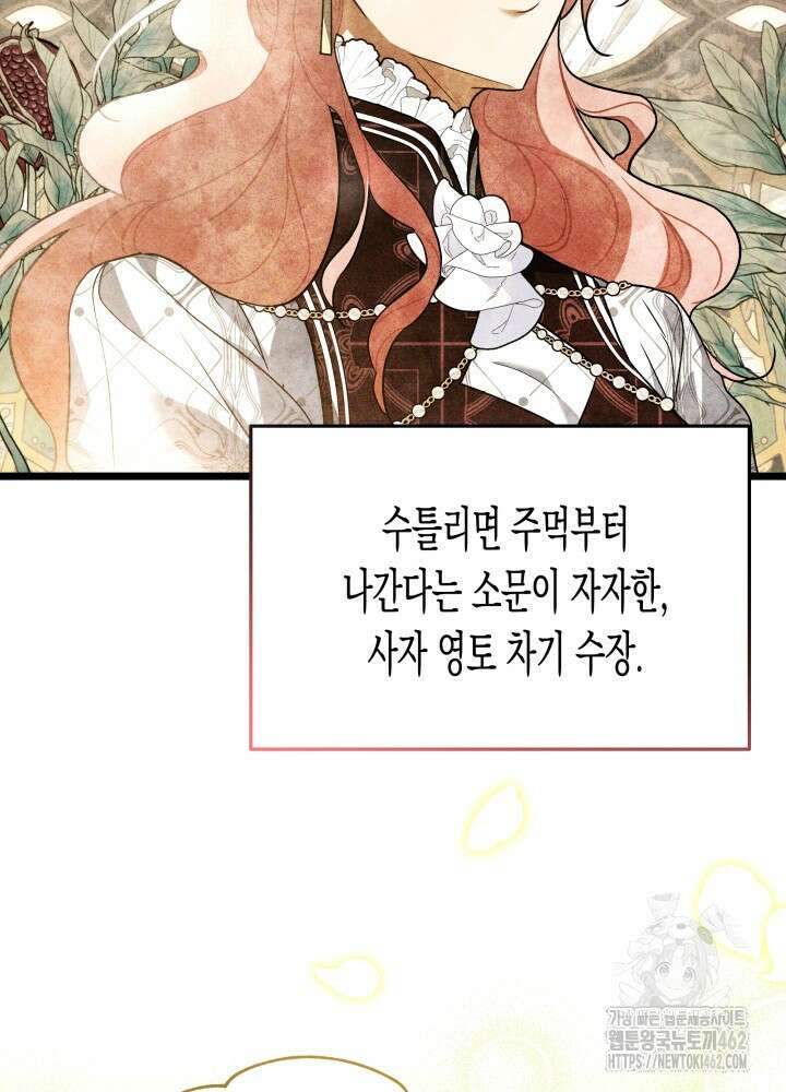 토끼와 흑표범의 공생관계 156화 (외전6) 4