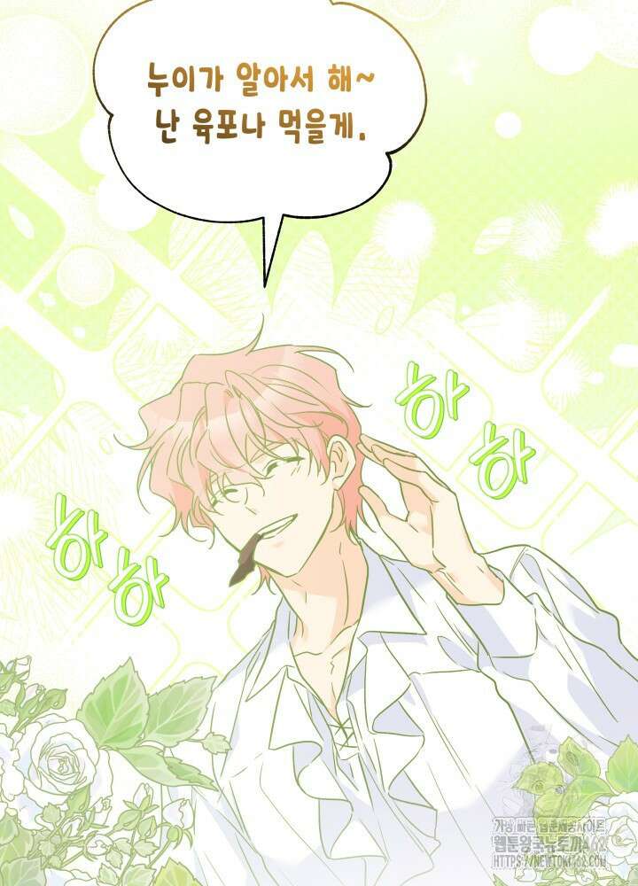 토끼와 흑표범의 공생관계 156화 (외전6) 5