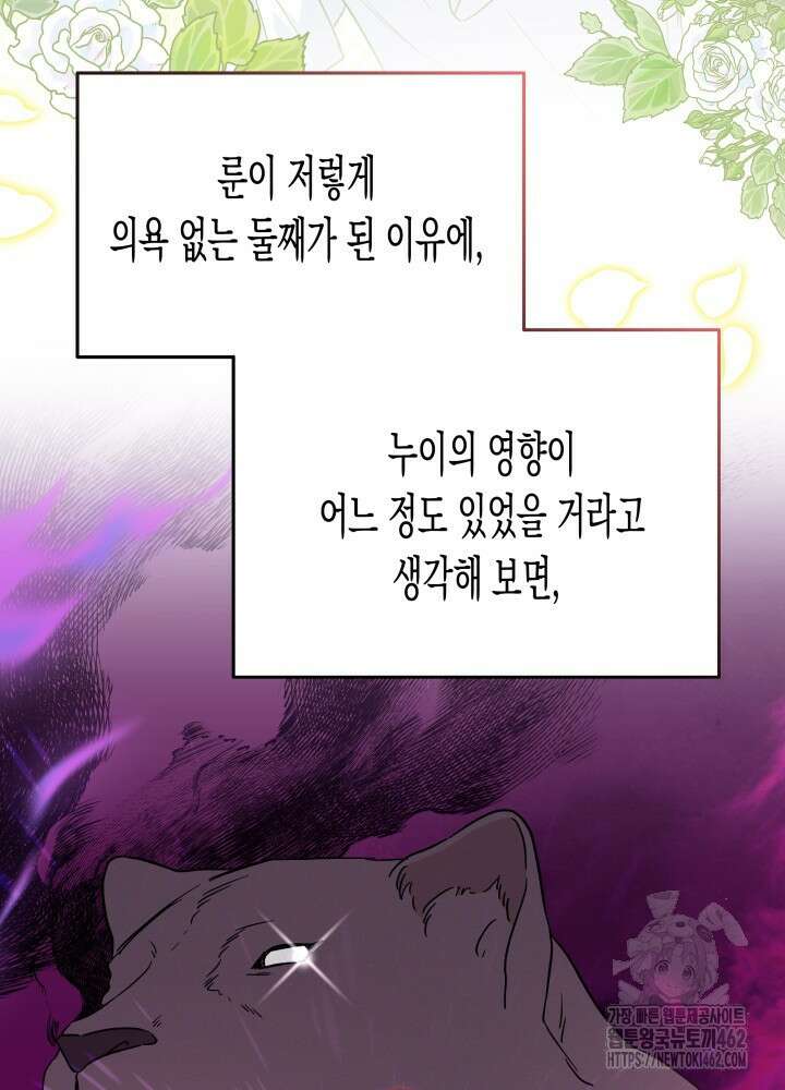 토끼와 흑표범의 공생관계 156화 (외전6) 6