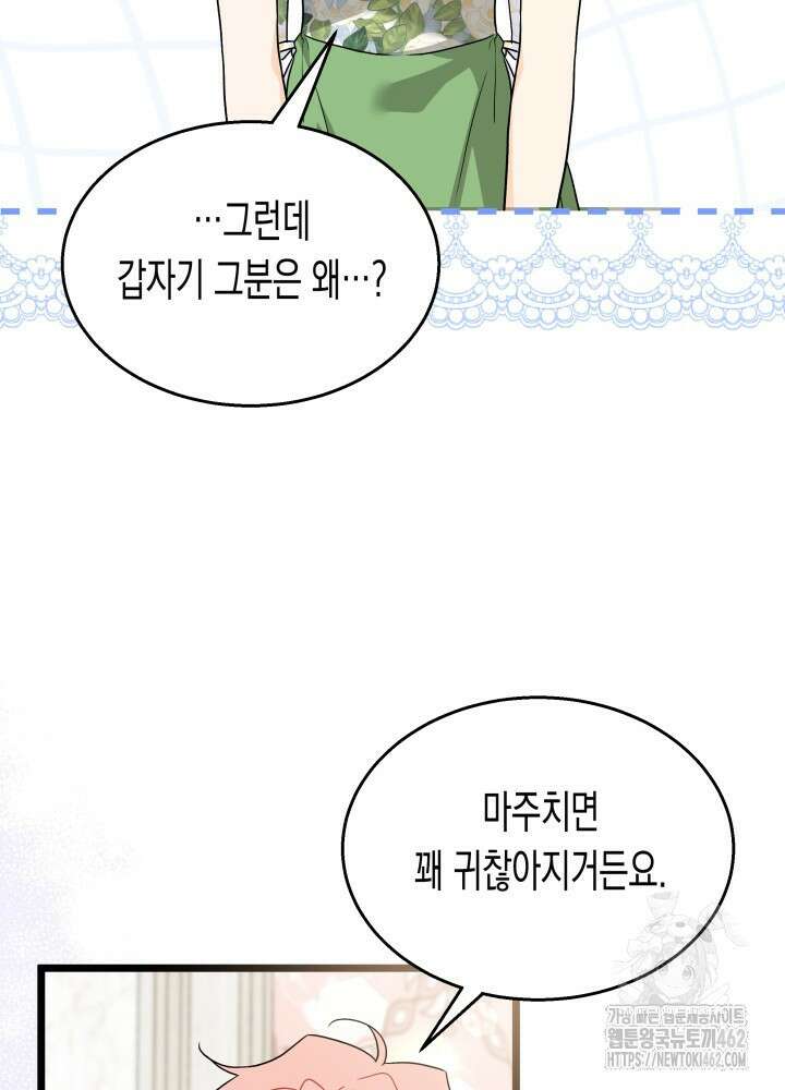 토끼와 흑표범의 공생관계 156화 (외전6) 9