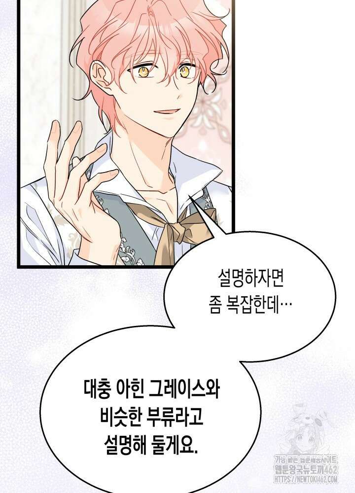 토끼와 흑표범의 공생관계 156화 (외전6) 10