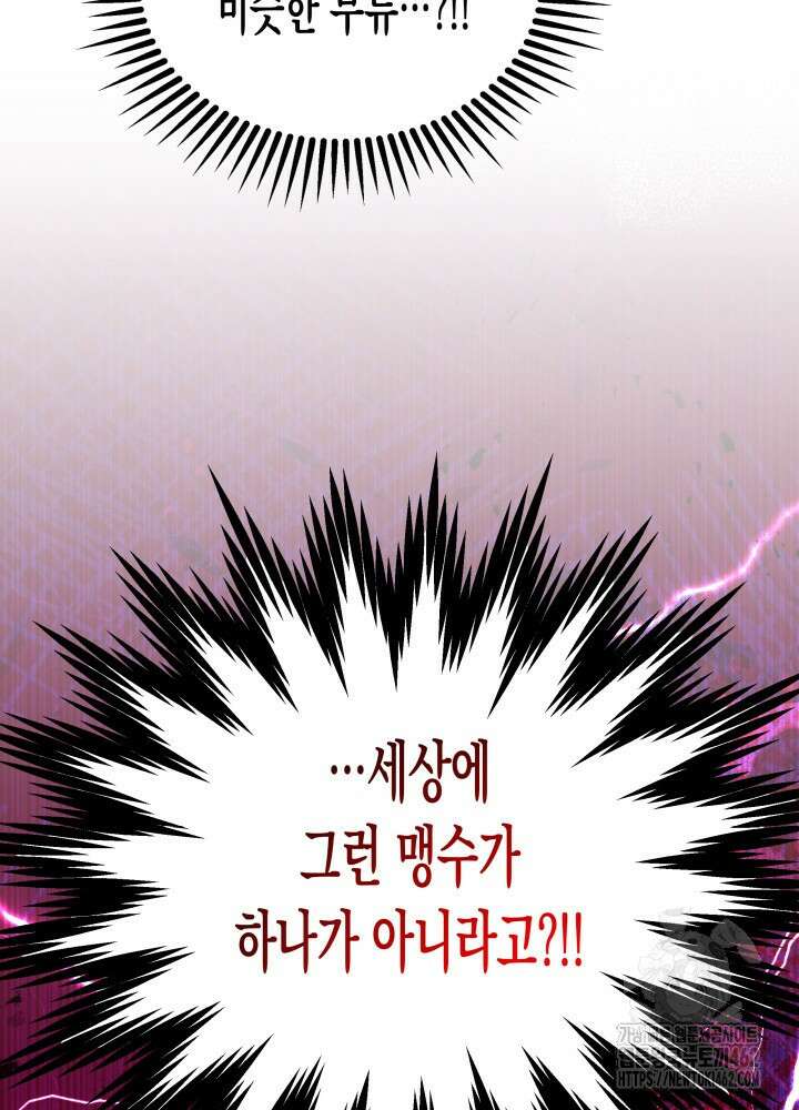 토끼와 흑표범의 공생관계 156화 (외전6) 12