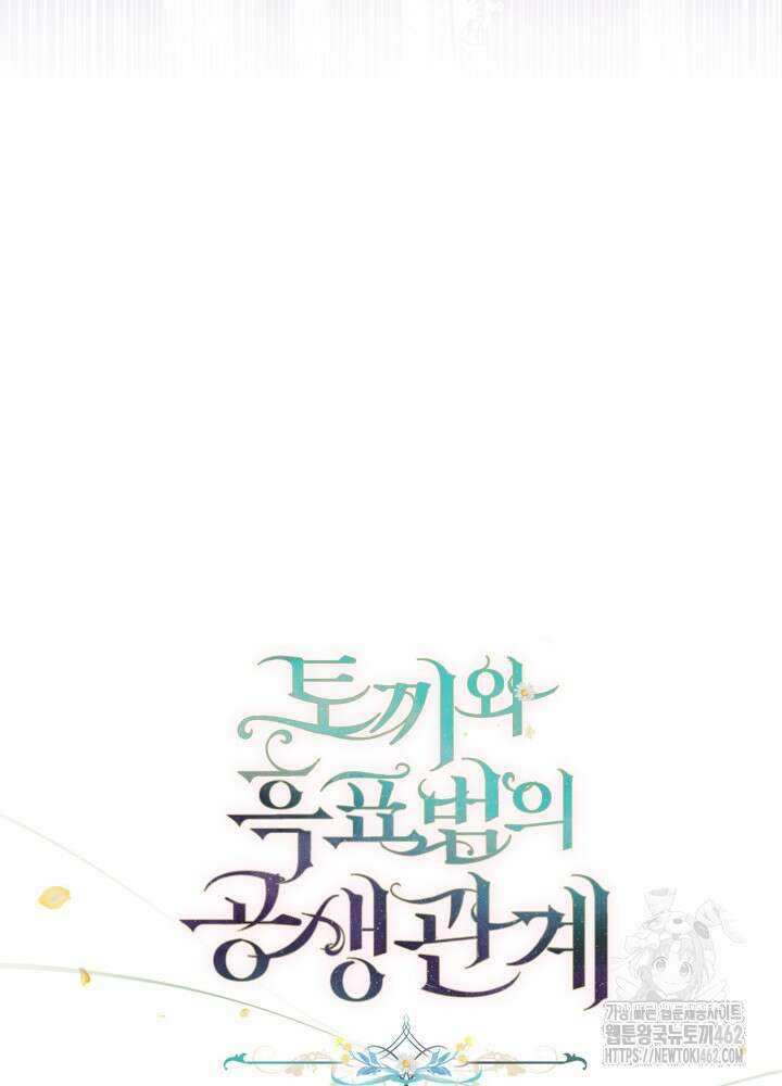 토끼와 흑표범의 공생관계 156화 (외전6) 14