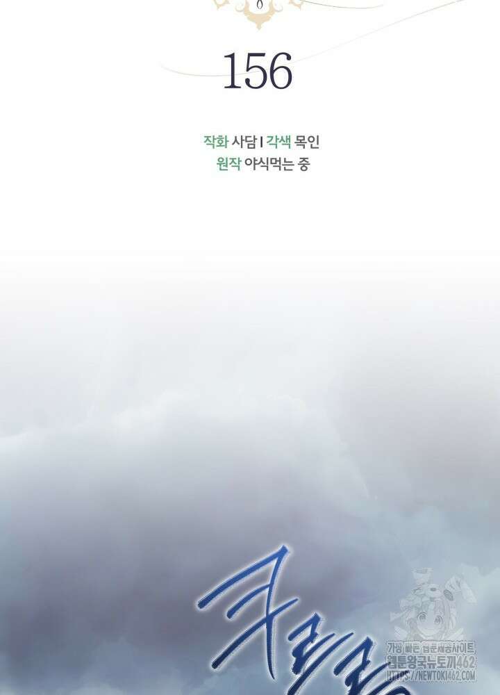 토끼와 흑표범의 공생관계 156화 (외전6) 15