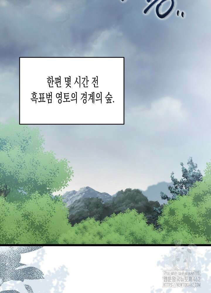 토끼와 흑표범의 공생관계 156화 (외전6) 16