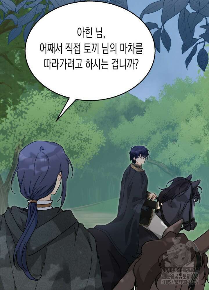 토끼와 흑표범의 공생관계 156화 (외전6) 20