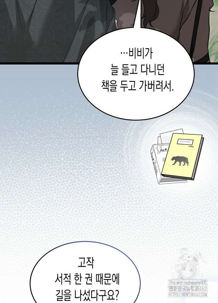 토끼와 흑표범의 공생관계 156화 (외전6) 21