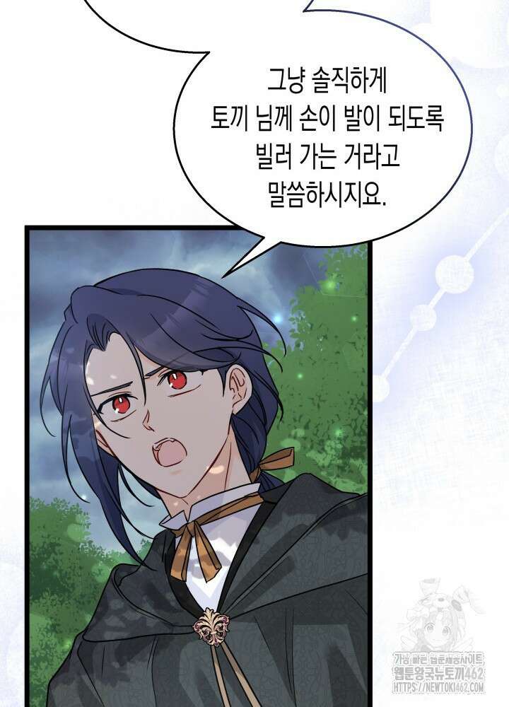 토끼와 흑표범의 공생관계 156화 (외전6) 22