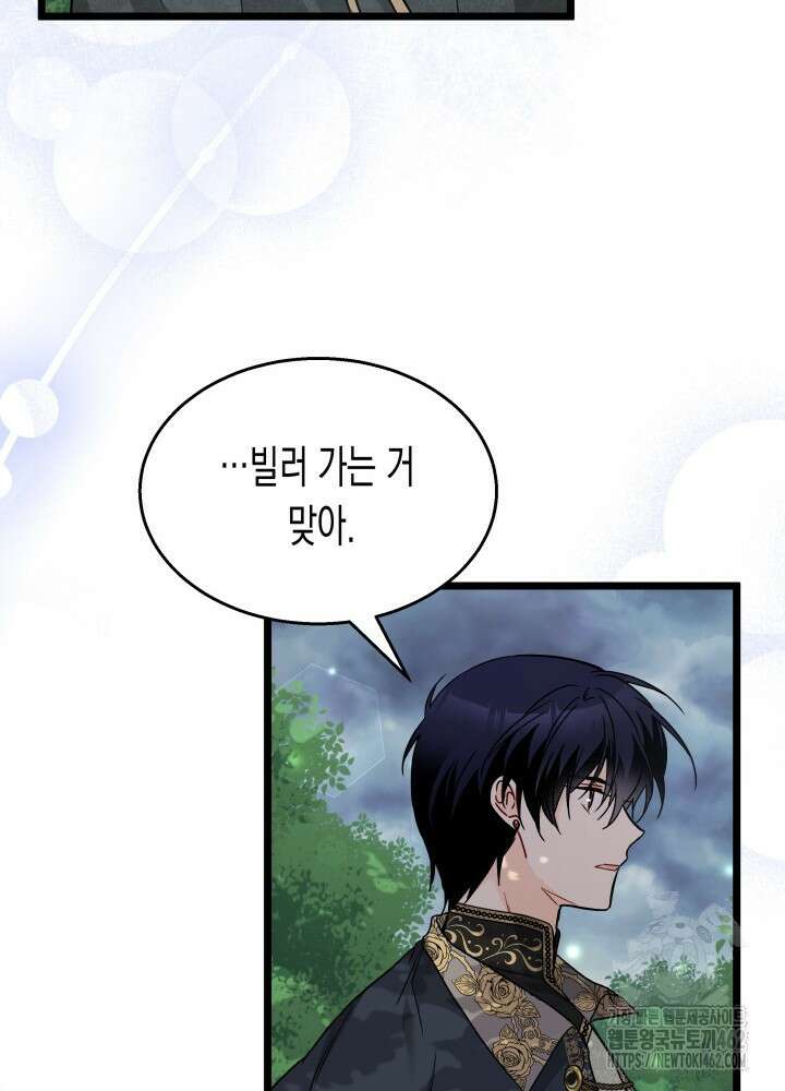 토끼와 흑표범의 공생관계 156화 (외전6) 23