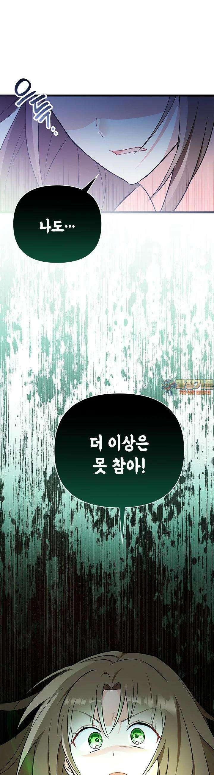 키워준 은혜를 집착으로 갚으시다니요 23화 1