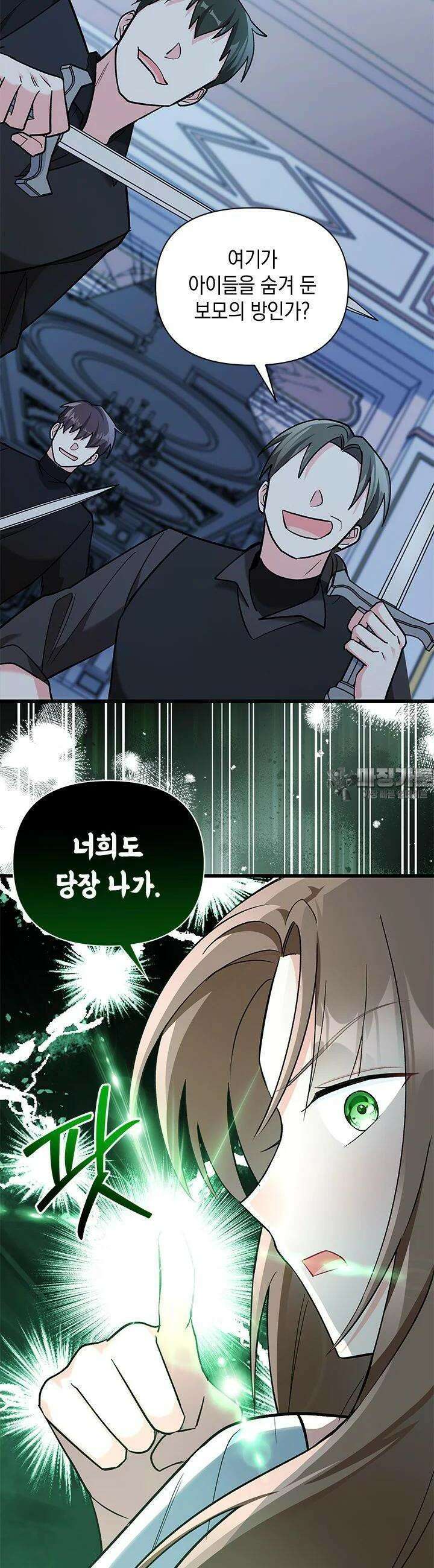 키워준 은혜를 집착으로 갚으시다니요 23화 8