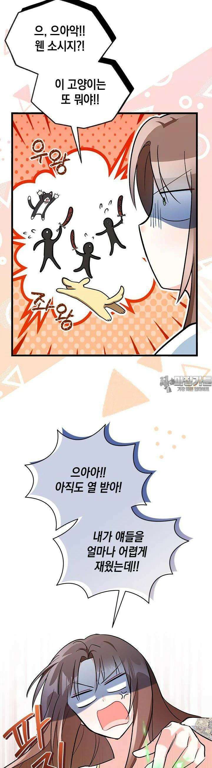 키워준 은혜를 집착으로 갚으시다니요 23화 10