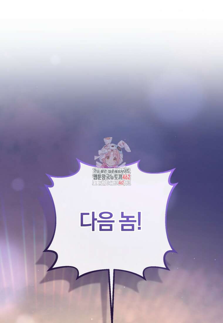 망나니의 누님이시다 78화 1