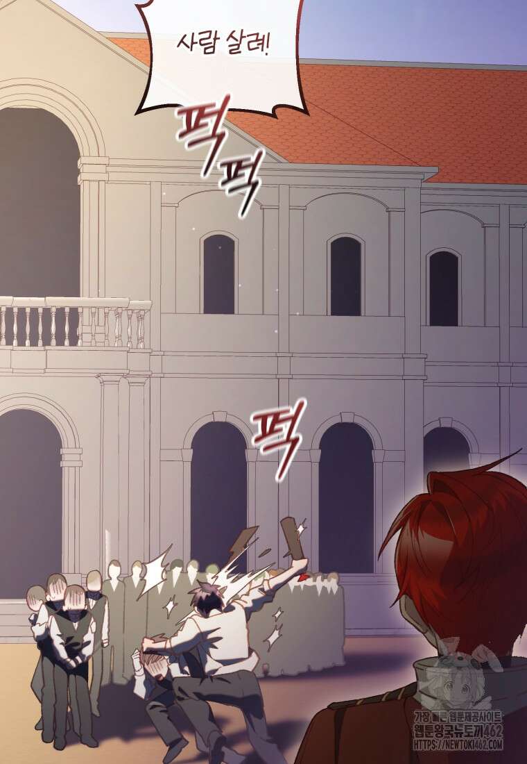 망나니의 누님이시다 78화 5