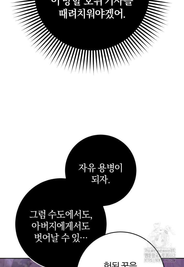 망나니의 누님이시다 78화 9