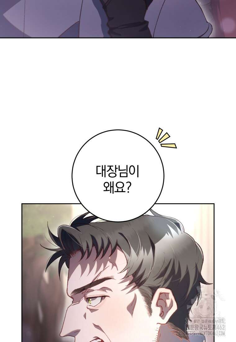 망나니의 누님이시다 78화 12