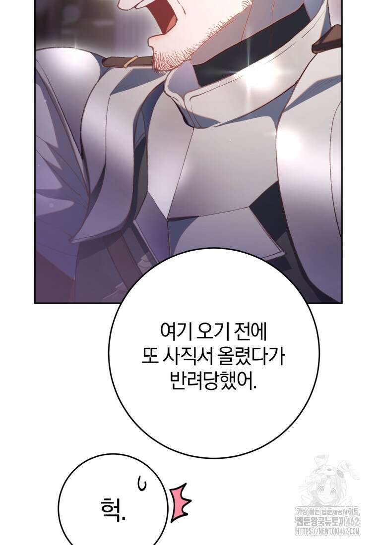 망나니의 누님이시다 78화 13