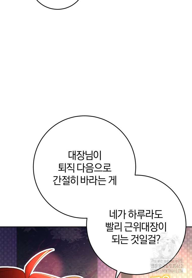 망나니의 누님이시다 78화 14