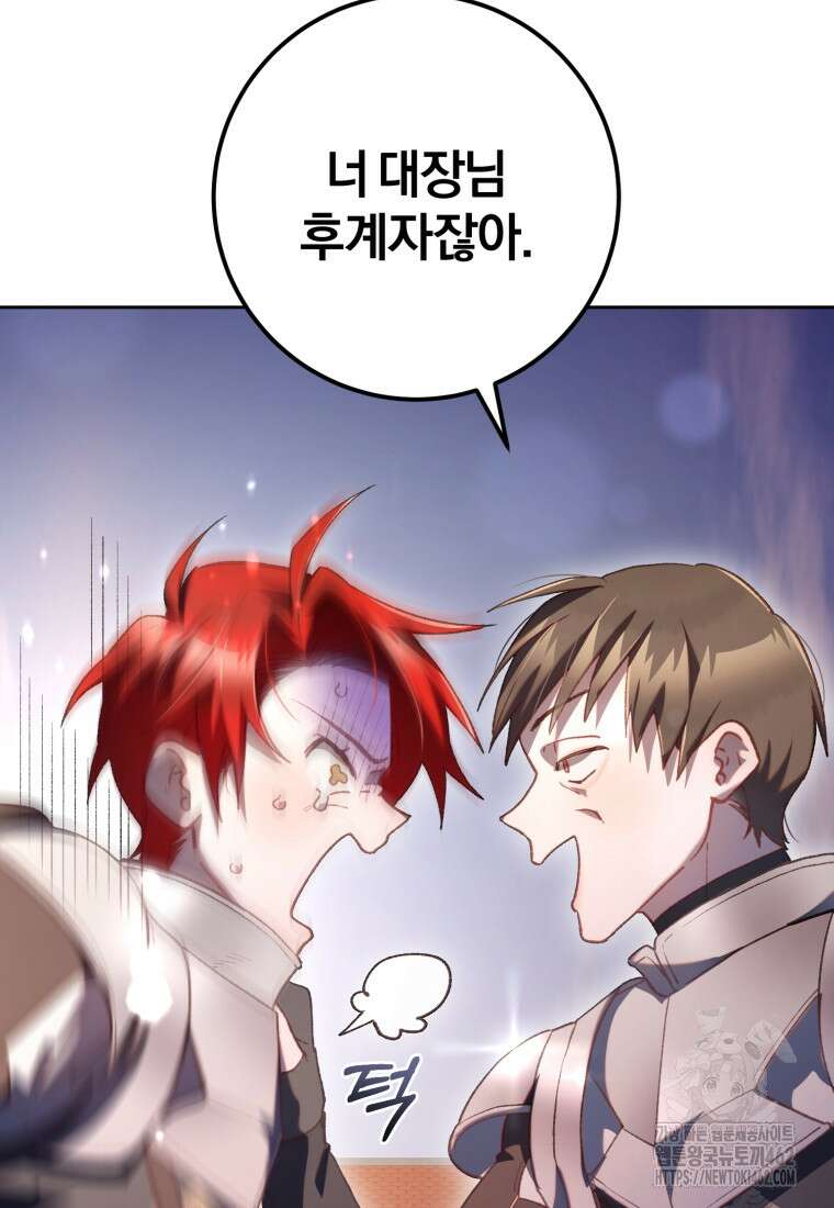 망나니의 누님이시다 78화 16