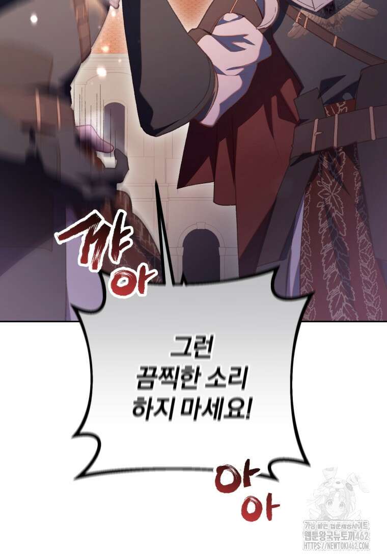 망나니의 누님이시다 78화 17