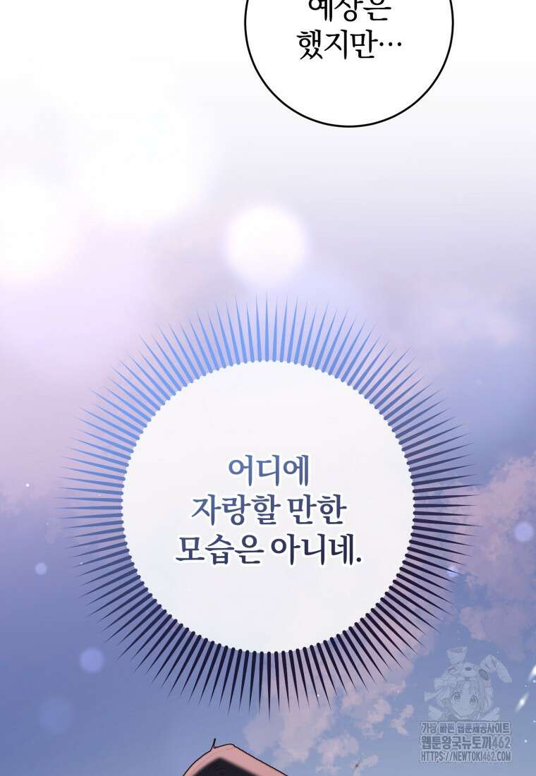 망나니의 누님이시다 78화 19