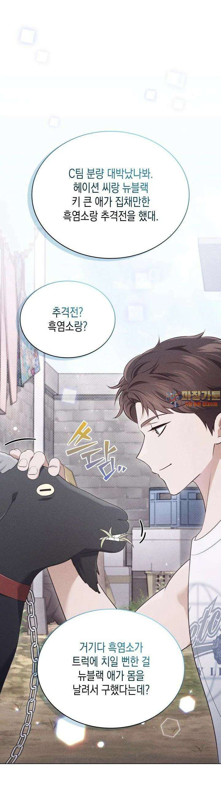 이번 생은 우주대스타 57화 1