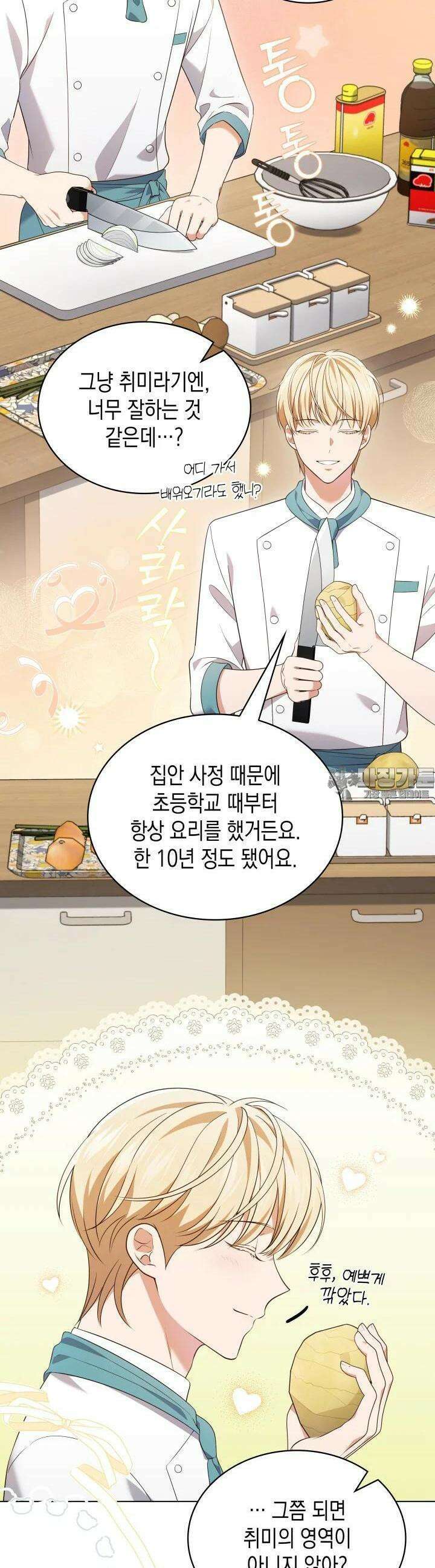 이번 생은 우주대스타 57화 5