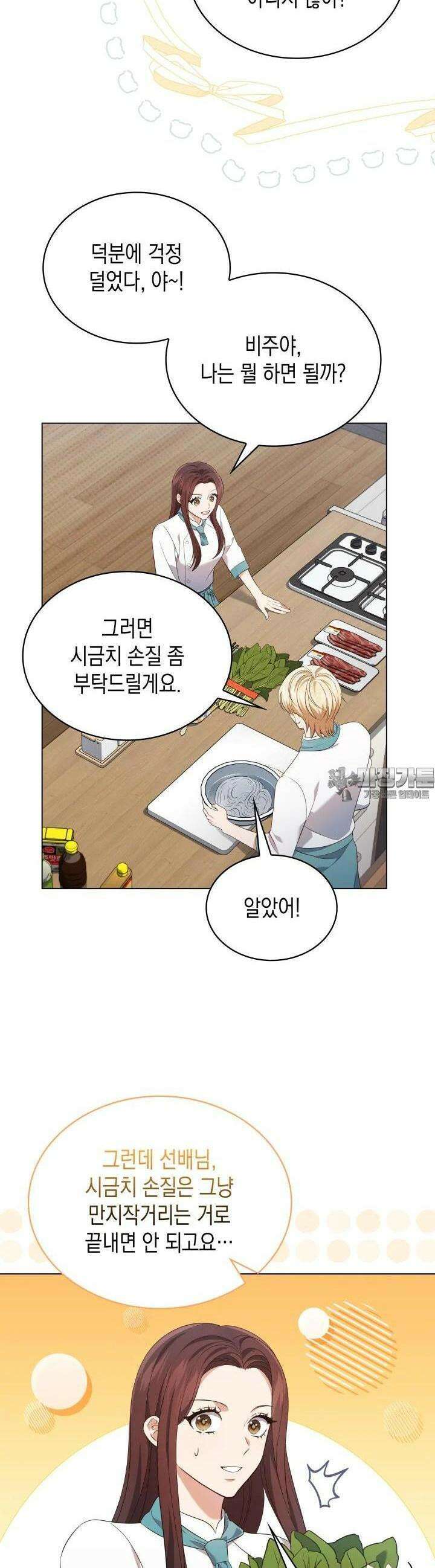 이번 생은 우주대스타 57화 6
