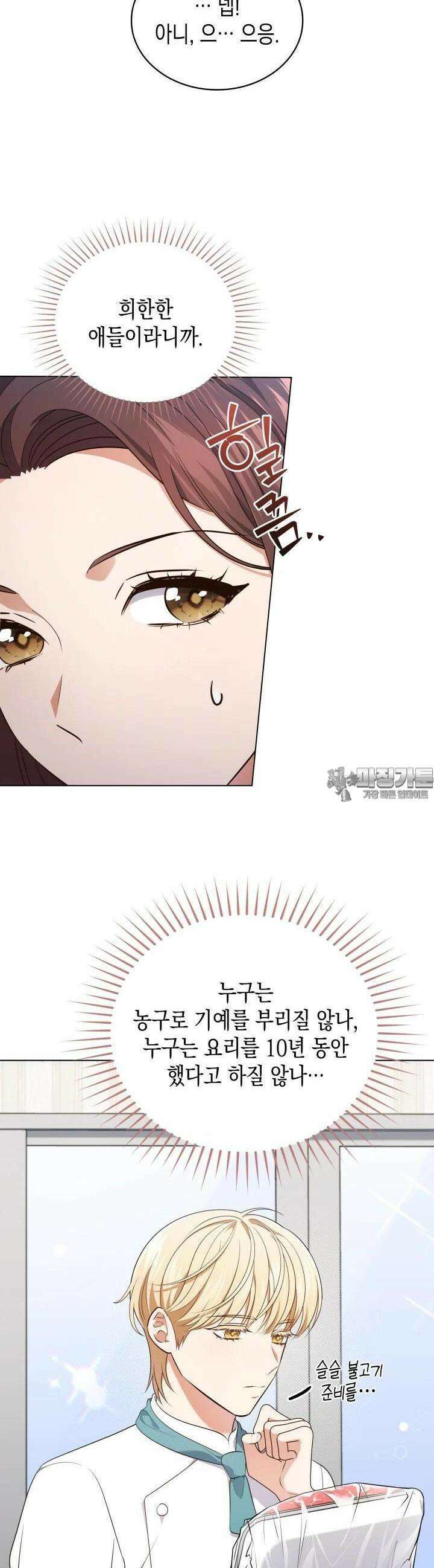이번 생은 우주대스타 57화 8