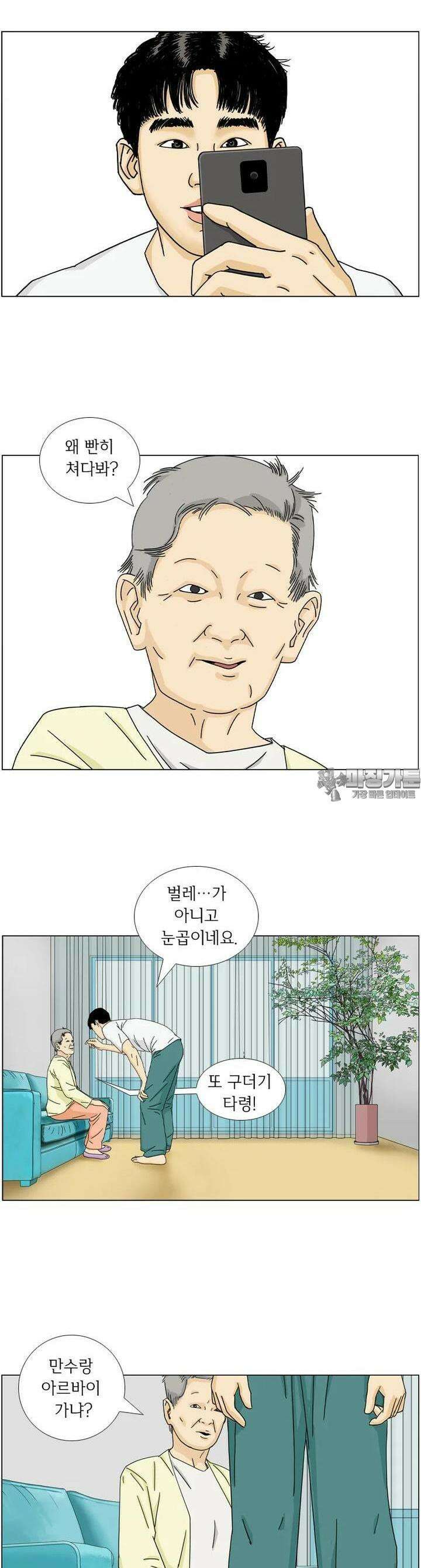 나도 사람이야 11화 나도 사람이야 (1) 2
