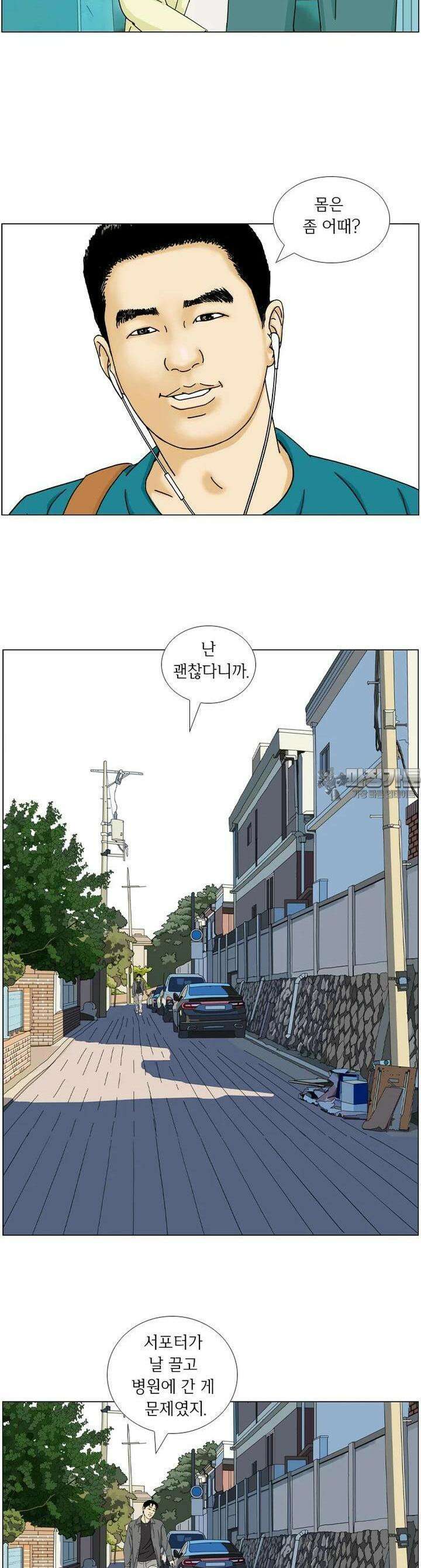 나도 사람이야 11화 나도 사람이야 (1) 3