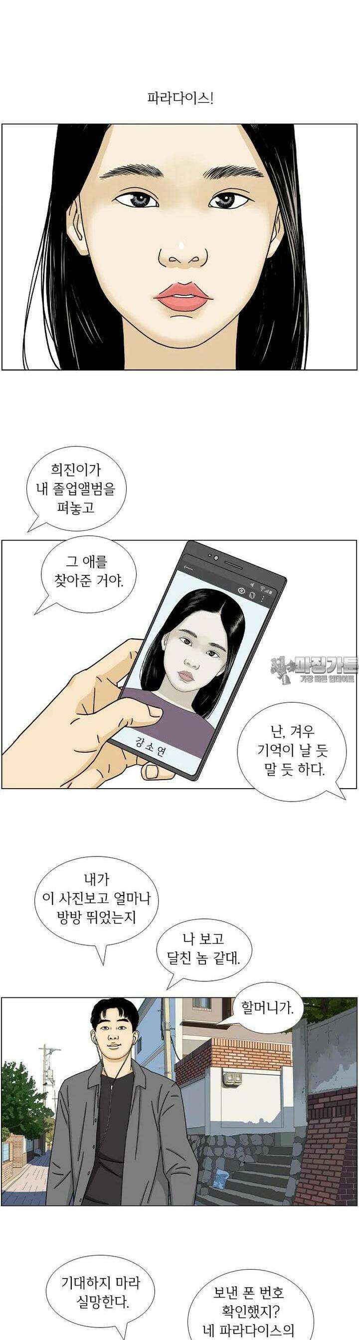 나도 사람이야 11화 나도 사람이야 (1) 5