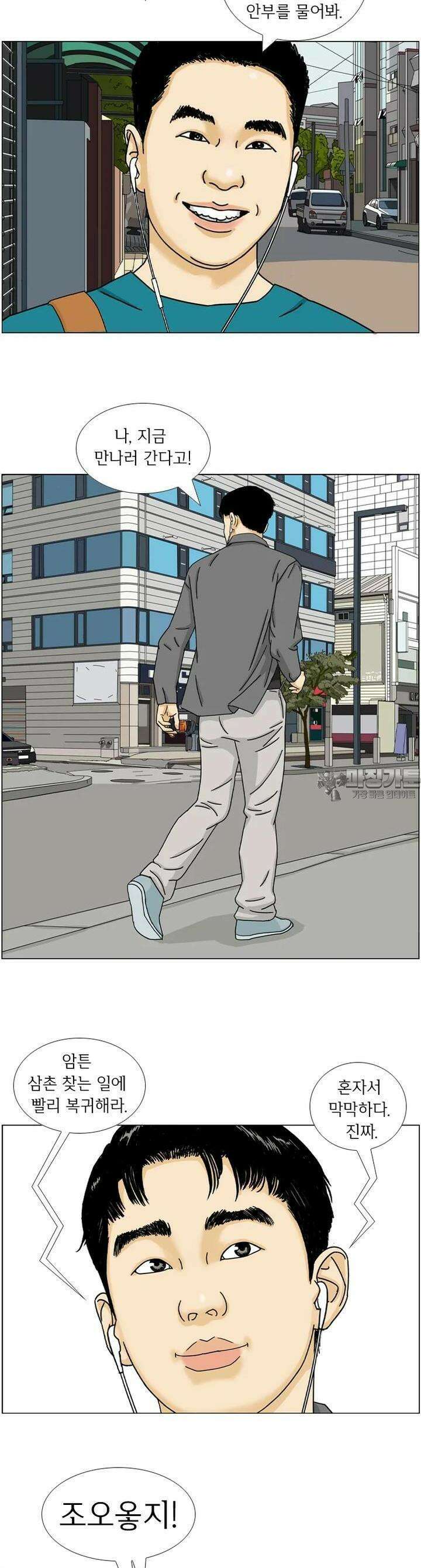 나도 사람이야 11화 나도 사람이야 (1) 6