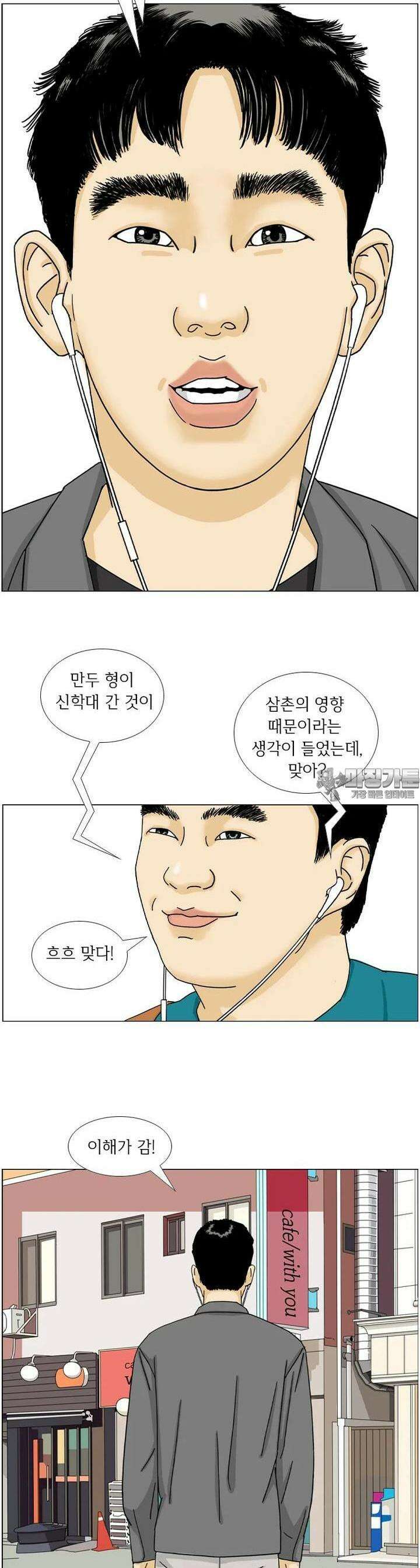 나도 사람이야 11화 나도 사람이야 (1) 7
