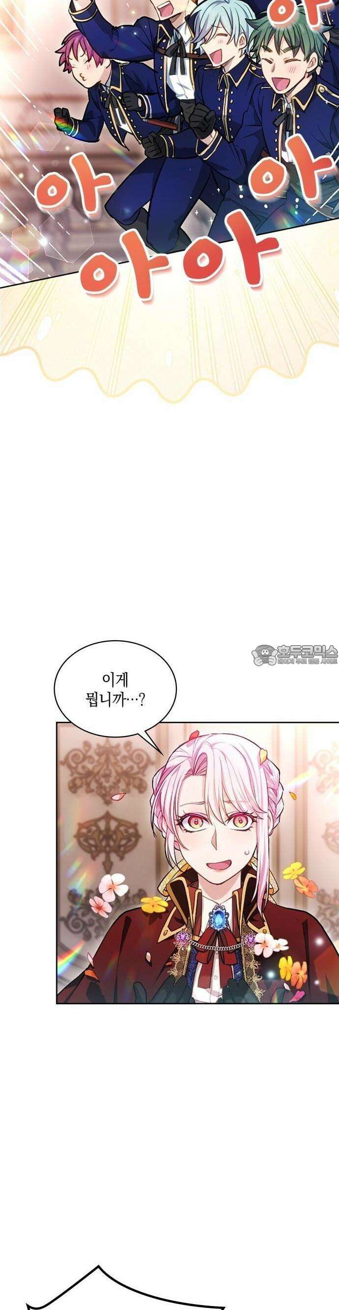 주군, 속이 쓰립니다 2화 누구든 괜찮다며? 5