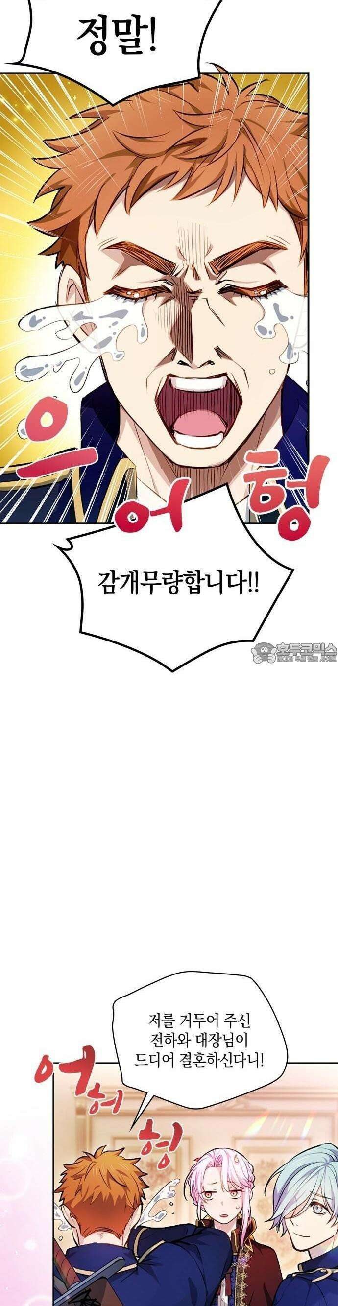 주군, 속이 쓰립니다 2화 누구든 괜찮다며? 6