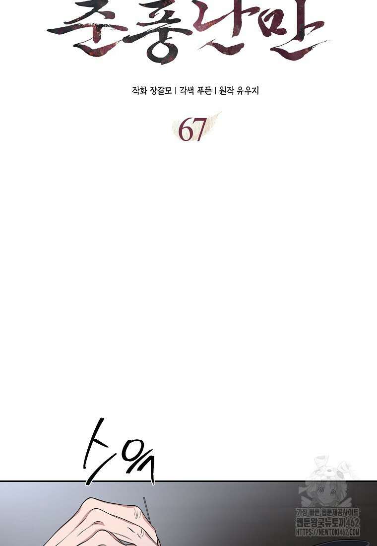 춘풍난만 67화 10