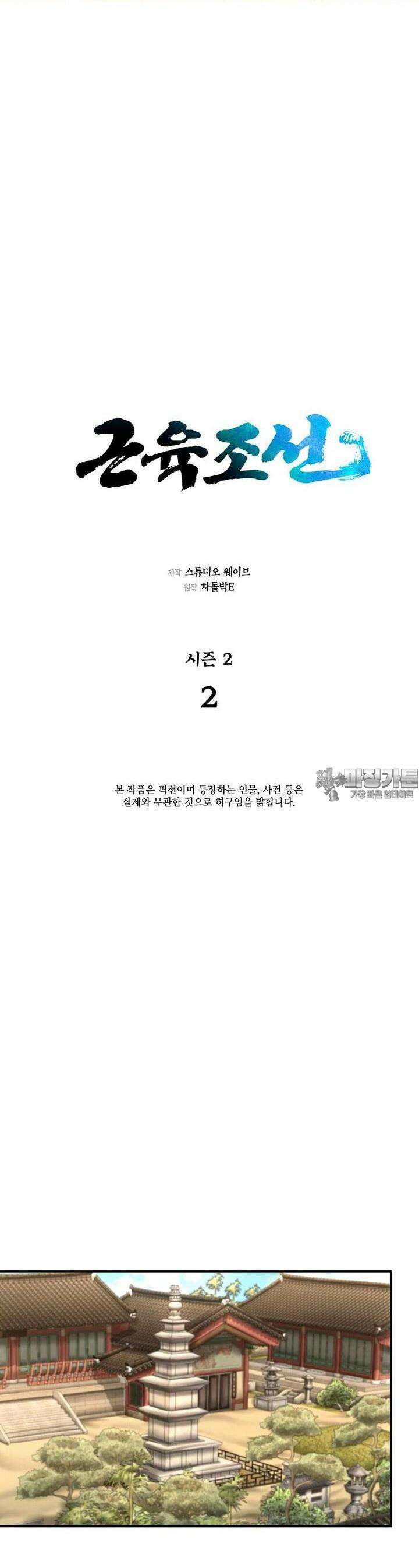 근육조선 시즌2 2화 4