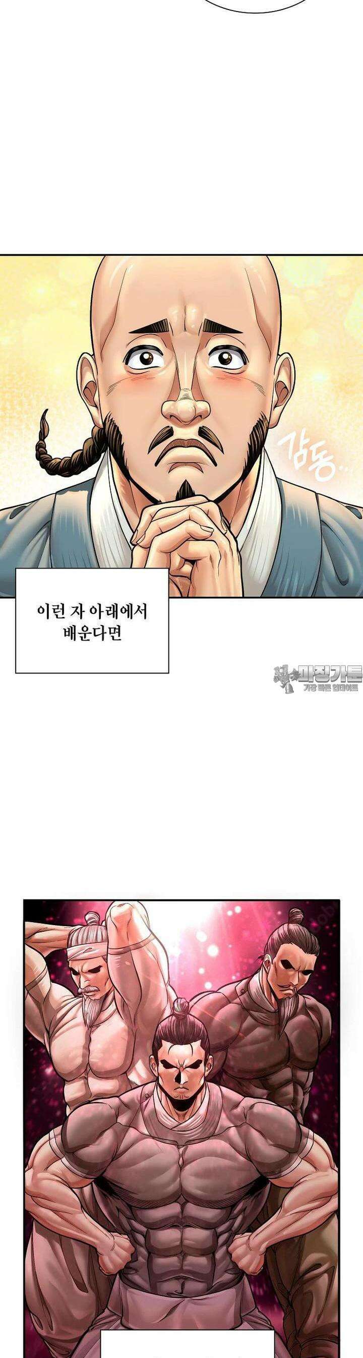 근육조선 시즌2 2화 7