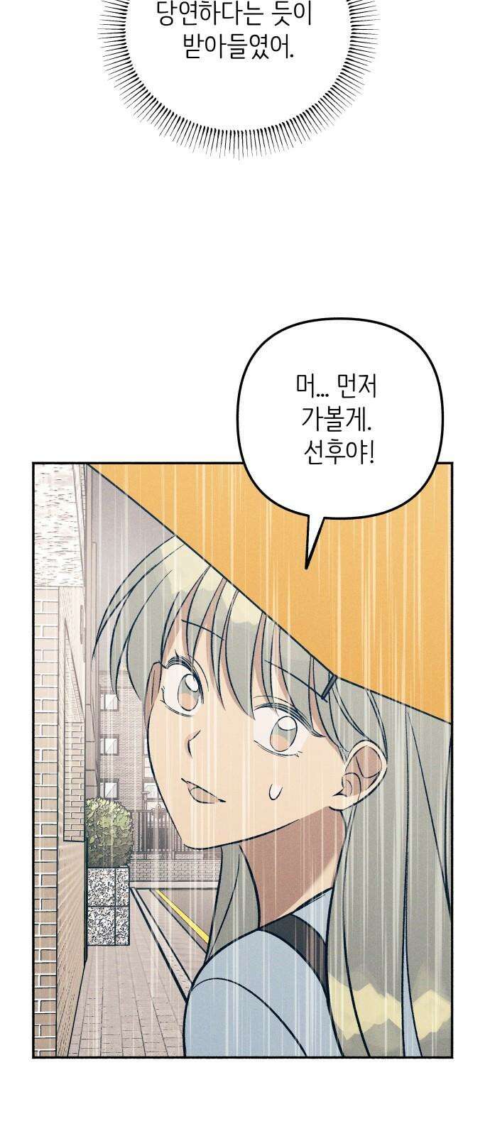 첫사랑은 헤이트 65화 5