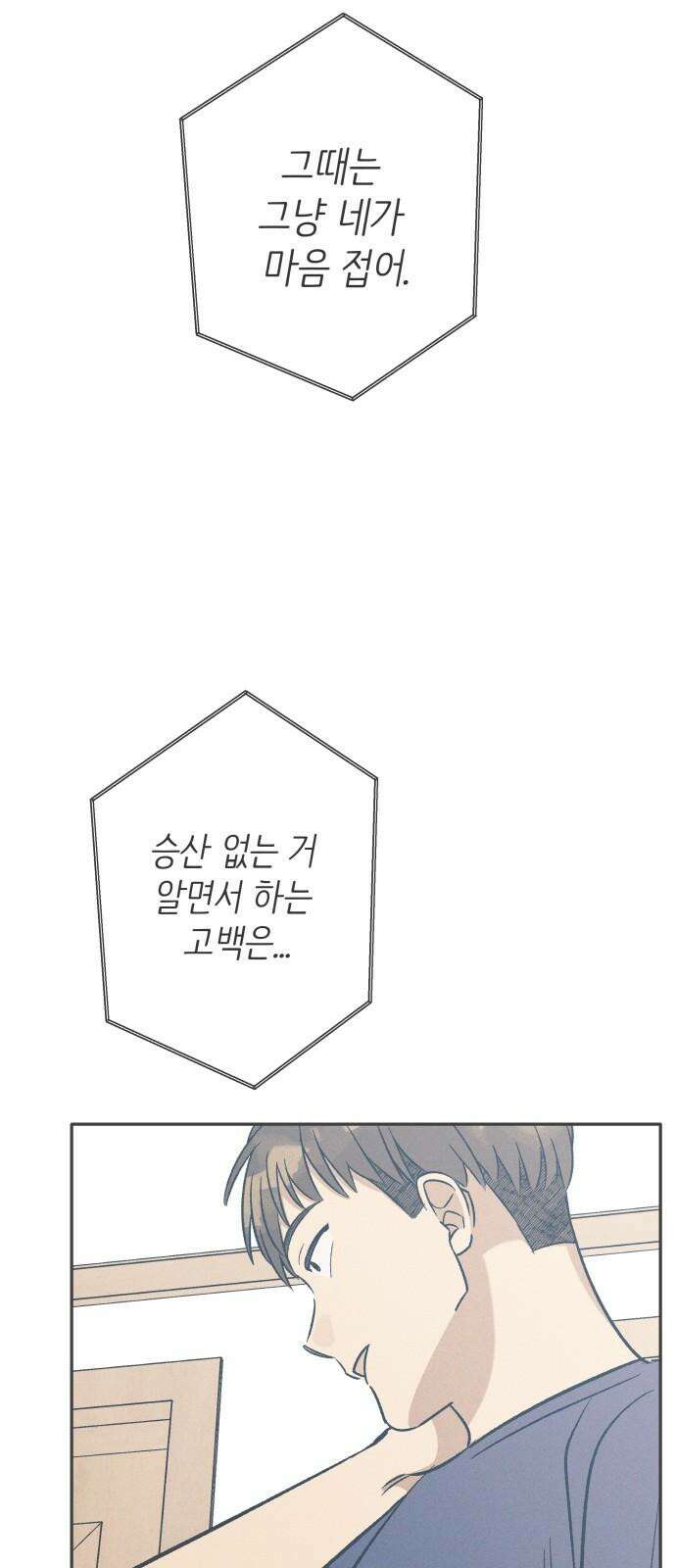 첫사랑은 헤이트 65화 7