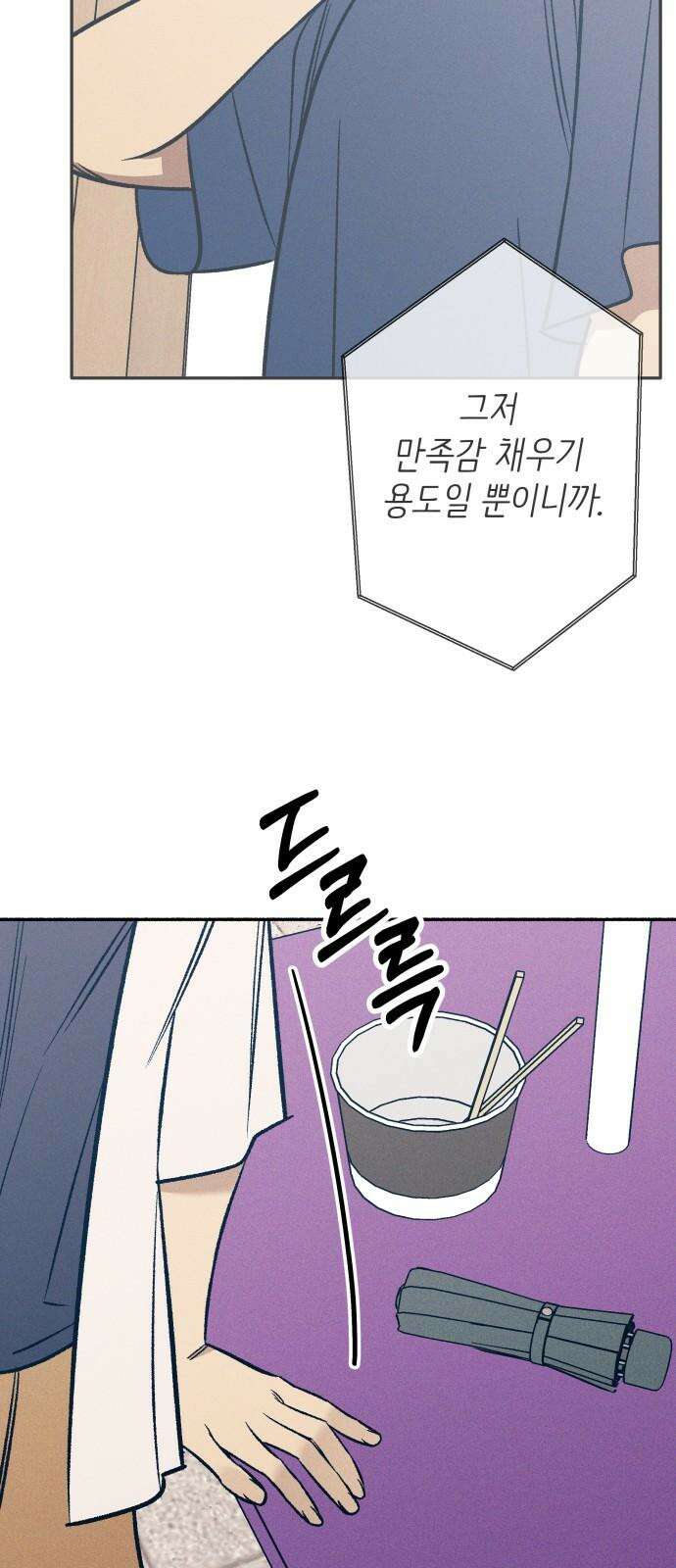 첫사랑은 헤이트 65화 8