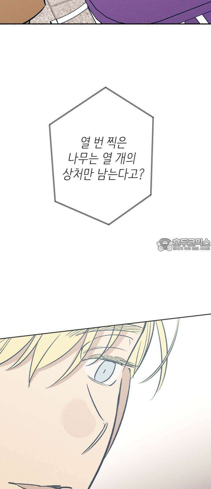 첫사랑은 헤이트 65화 9